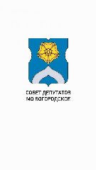 Канал Совет депутатов МО Богородское в мессенджере MAX — 244 подписчика