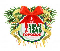 Канал ГБОУ Школа № 1246 в мессенджере MAX — 1 307 подписчиков