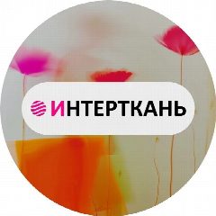 Канал ИНТЕРТКАНЬ в мессенджере MAX — 127 подписчиков