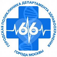 Канал Городская поликлиника № 66 в мессенджере MAX — 52 подписчика