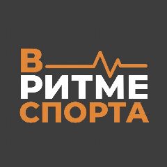 Канал В РИТМЕ СПОРТА в мессенджере MAX — 75 подписчиков