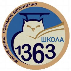 Канал ГБОУ Школа 1363 в мессенджере MAX — 4 632 подписчика