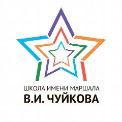 Канал Школа имени Маршала В.И. Чуйкова в мессенджере MAX — 4 114 подписчиков
