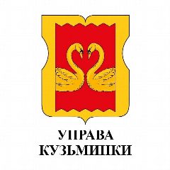 Канал Управа района Кузьминки в мессенджере MAX — 97 подписчиков