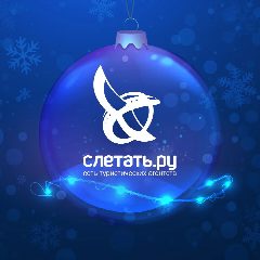 Канал Слетать спокойно — отдыхать достойно в мессенджере MAX — 85 подписчиков