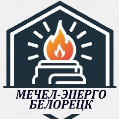 Канал ООО "МЕЧЕЛ-ЭНЕРГО" филиал г. Белорецк в мессенджере MAX — 148 подписчиков