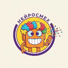 Канал Нейросмех от Андрюхи в мессенджере MAX — 29 подписчиков