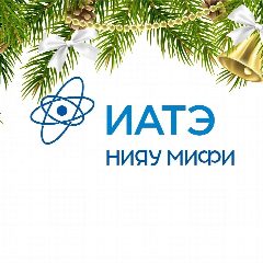 Канал ИАТЭ НИЯУ МИФИ в мессенджере MAX — 738 подписчиков
