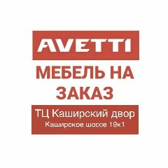 Канал Мебель на заказ г. Москва Avetti в мессенджере MAX — 66 подписчиков