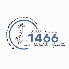 Канал Школа № 1466 им. Надежды Рушевой в мессенджере MAX — 5 090 подписчиков