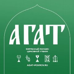Канал Магазин церковной утвари «Агат» в мессенджере MAX — 159 подписчиков
