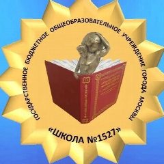 Канал Школа №1527 в мессенджере MAX — 4 043 подписчика