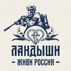 Канал ЛАНДЫШИ: Живи Россия в мессенджере MAX — 81 подписчик