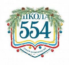 Канал Школа №554 в мессенджере MAX — 2 176 подписчиков