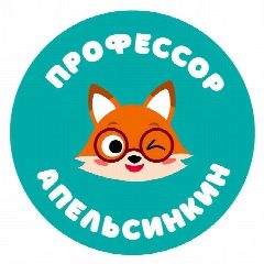 Канал Профессор Апельсинкин в мессенджере MAX — 48 подписчиков