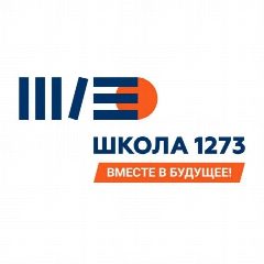 Канал Школа 🏤 1273 Москва в мессенджере MAX — 2 126 подписчиков