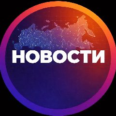 Канал Свежие новости в мессенджере MAX — 53 724 подписчика