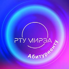 Канал Абитуриенту РТУ МИРЭА в мессенджере MAX — 1 690 подписчиков