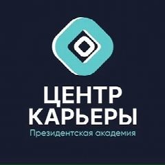 Канал Центр карьеры Президентской академии (ranepacareer) в мессенджере MAX — 252 подписчика