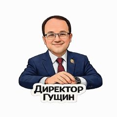 Канал Директор Гущин в мессенджере MAX — 164 подписчика