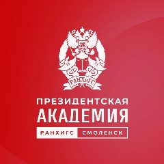 Канал Президентская академия│Смоленск в мессенджере MAX — 198 подписчиков