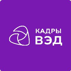 Канал Кадры ВЭД в мессенджере MAX — 211 подписчиков