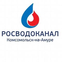 Канал Росводоканал Комсомольск в мессенджере MAX — 1 489 подписчиков