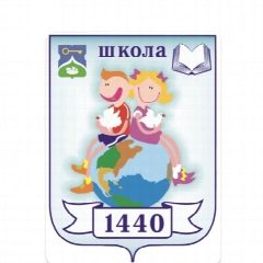 Канал ГБОУ Школа №1440 в мессенджере MAX — 3 138 подписчиков