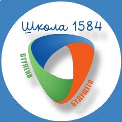 Канал ГБОУ Школа 1584 в мессенджере MAX — 2 026 подписчиков