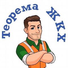 Канал УК Теорема ЖКХ в мессенджере MAX — 60 подписчиков