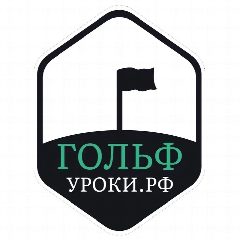 Канал SamsonovGolf / СамсоновГольф / Гольф / ГольфУроки.РФ в мессенджере MAX — 113 подписчиков