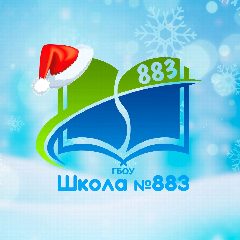 Канал Школа № 883 в мессенджере MAX — 1 585 подписчиков