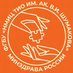 Канал ФГБУ «НМИЦ ТИО ИМ. АК. В.И. ШУМАКОВА» МИНЗДРАВА РОССИИ в мессенджере MAX — 670 подписчиков