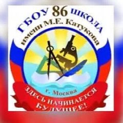 Канал Школа № 86 имени М.Е. Катукова в мессенджере MAX — 1 165 подписчиков