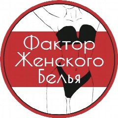 Канал ФАКТОР БЕЛЬЯ / нижнее белье оптом в мессенджере MAX — 75 подписчиков