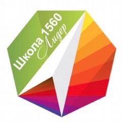 Канал Школа №1560 «Лидер» в мессенджере MAX — 3 119 подписчиков