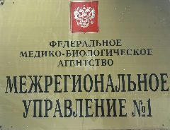 Канал Межрегиональное управление №1 ФМБА России в мессенджере MAX — 63 подписчика