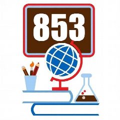 Канал Школа №853 в мессенджере MAX — 3 182 подписчика