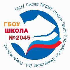 Канал Школа № 2045 имени Героя Российской Федерации Д.А. Разумовского в мессенджере MAX — 3 246 подписчиков