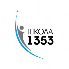 Канал Школа №1353 в мессенджере MAX — 2 519 подписчиков