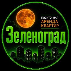 Канал ЗЕЛЕНОГРАД посуточная АРЕНДА квартир в мессенджере MAX — 70 подписчиков