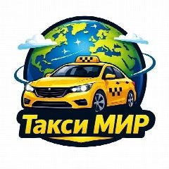 Канал ТАКСИ МИР в мессенджере MAX — 634 подписчика