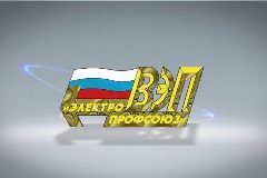Канал Всероссийский Электропрофсоюз в мессенджере MAX — 119 подписчиков