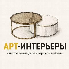 Канал Арт интерьеры- дизайнерская мебель на заказ в мессенджере MAX — 406 подписчиков