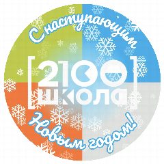 Канал Школа №2100 в мессенджере MAX — 2 829 подписчиков