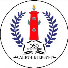 Канал Гимназия № 586 Василеостровского района Санкт-Петербурга в мессенджере MAX — 1 389 подписчиков