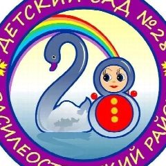 Канал ГБДОУ детский сад № 28 Василеостровского района в мессенджере MAX — 181 подписчик