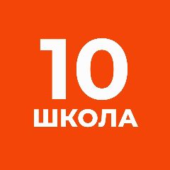 Канал ГБОУ СОШ №10 Василеостровского района в мессенджере MAX — 1 314 подписчиков