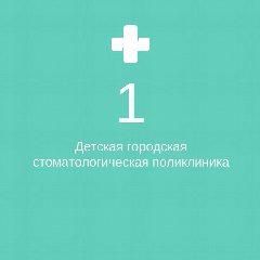 Канал СПб ГБУЗ "ДГСП № 1" в мессенджере MAX — 21 подписчик