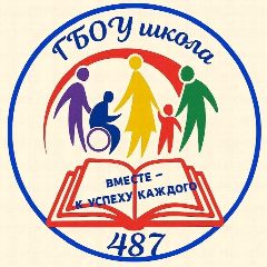 Канал ГБОУ школа № 487 Выборгского района Санкт-Петербурга в мессенджере MAX — 1 121 подписчик